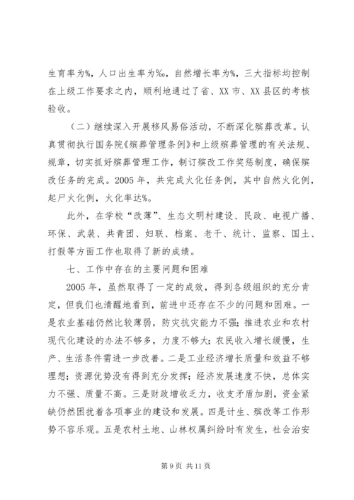 乡镇政府工作总结.docx