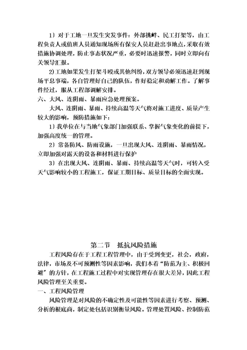 最新紧急情况的处理措施、预案以及抵抗风险的措施同名5498