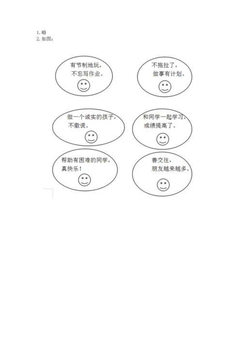 部编版小学二年级上册道德与法治期中测试卷及答案【典优】.docx