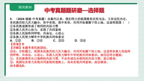 九上道法第四单元《和谐与梦想》复习课件2024 