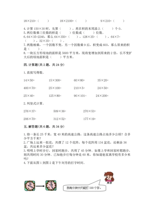 人教版四年级上册数学第四单元《三位数乘两位数》测试卷及答案（典优）.docx