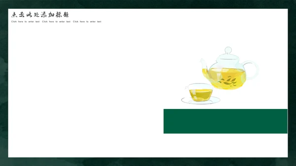 中国风绿色简约茶道艺术通用PPT模板