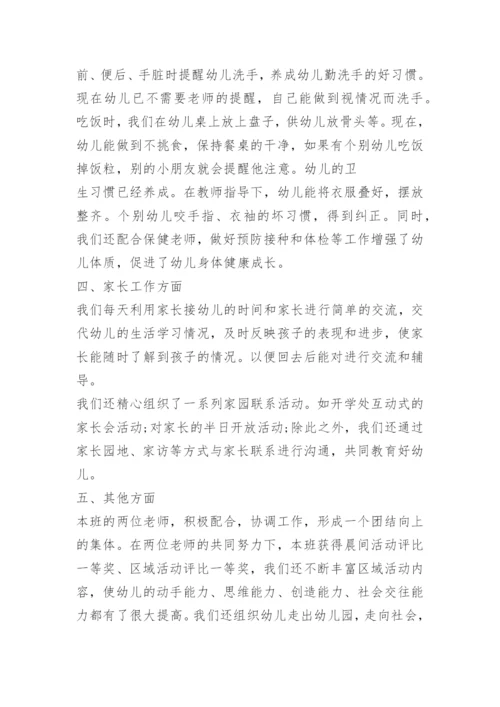 幼儿园大班班务工作总结.docx