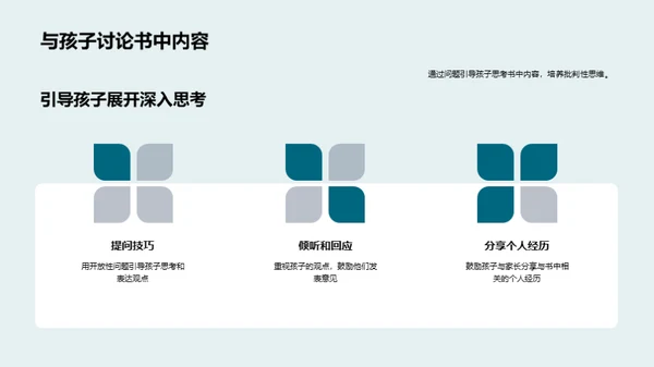 激发孩子阅读之旅