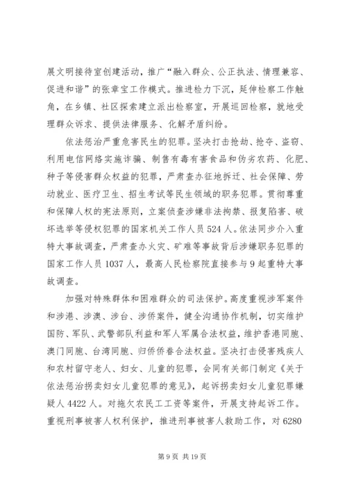 人民检察院工作报告.docx