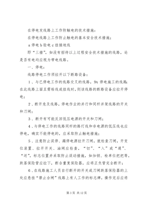 公司安全用电管理办法 (3).docx