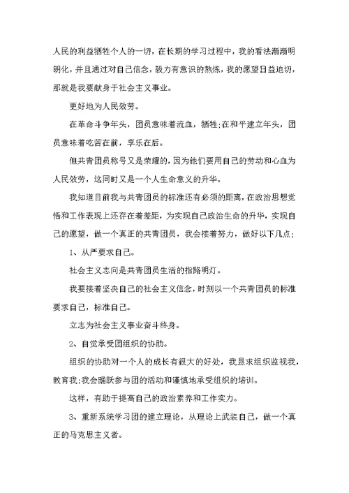 高中入团申请书1500字