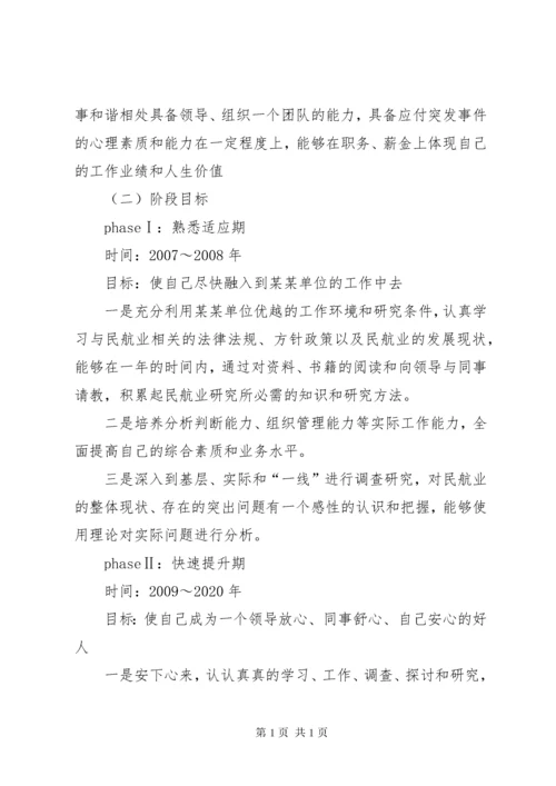 个人职业规划书 (4).docx