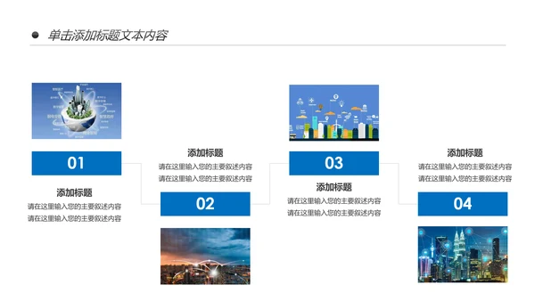 科技城市智慧城市互联网+城市建设规划PPT模板
