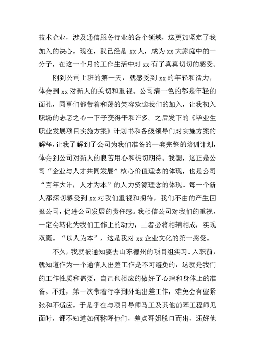 通信工程专业移动机房实习报告