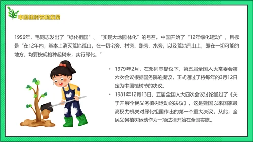 中国植树节主题班会通用PPT模板