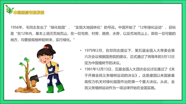中国植树节主题班会通用PPT模板