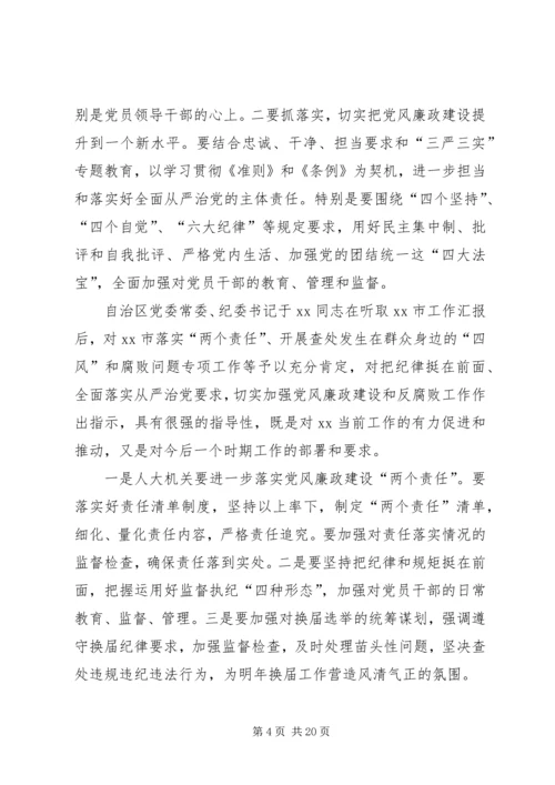 学习十八届五中全会精神报告会讲话稿.docx