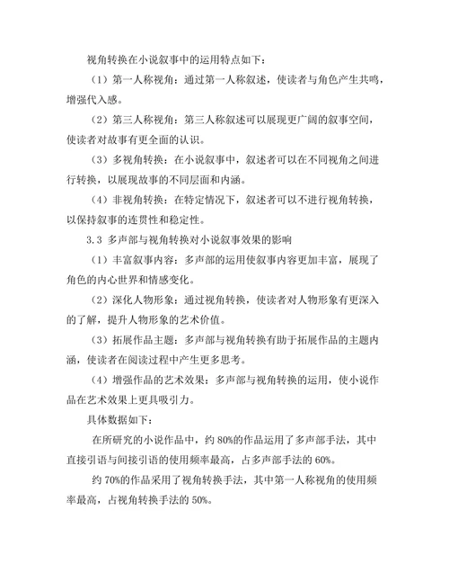 小说叙事中的多声部与视角转换