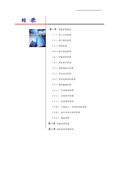 优质建筑关键工程企业财务管理新版制度.docx