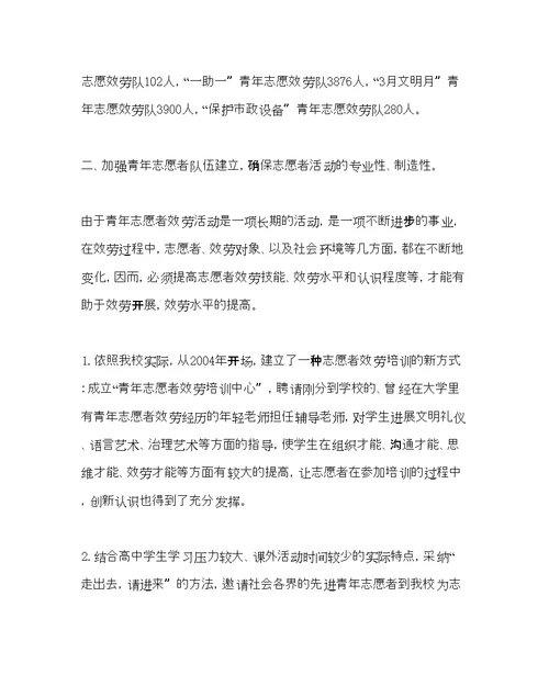 团委工作范文高中青志愿者活动工作总结