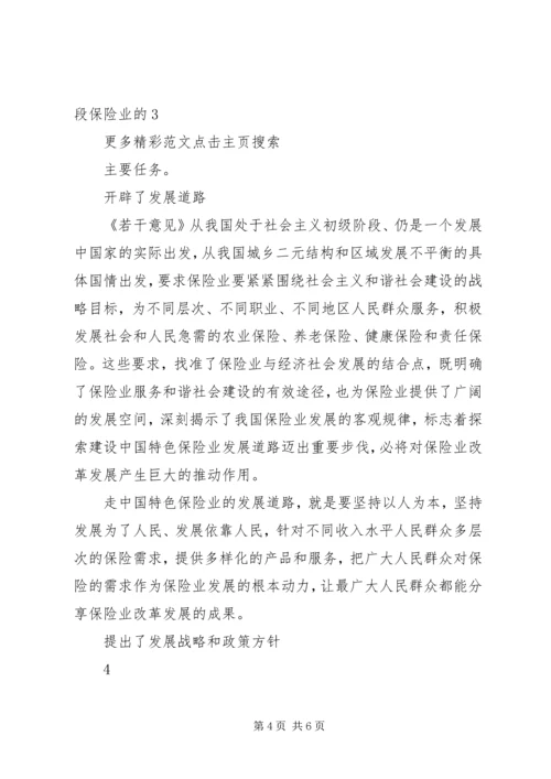 学习保险若干意见[国十条]心得体会 (4).docx