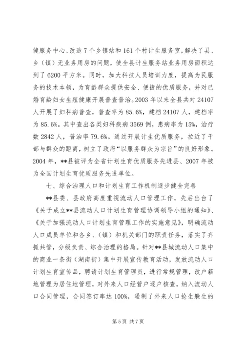 某县计划生育改革开放30周年成就与回顾.docx