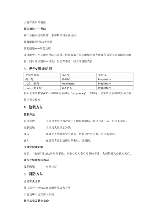 油墨安全说明指导书.docx