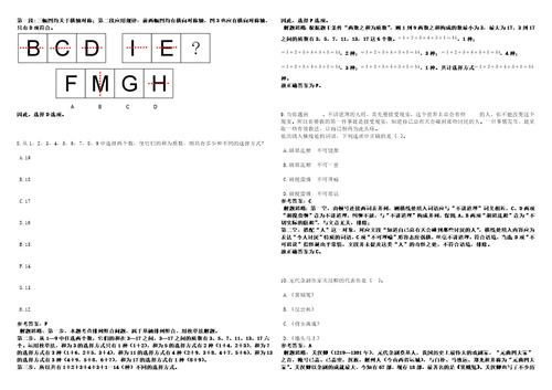 重庆重庆市北碚区2022年二季公开招聘事业单位工作人员拟聘用人员考前冲刺题VIII答案详解版3套