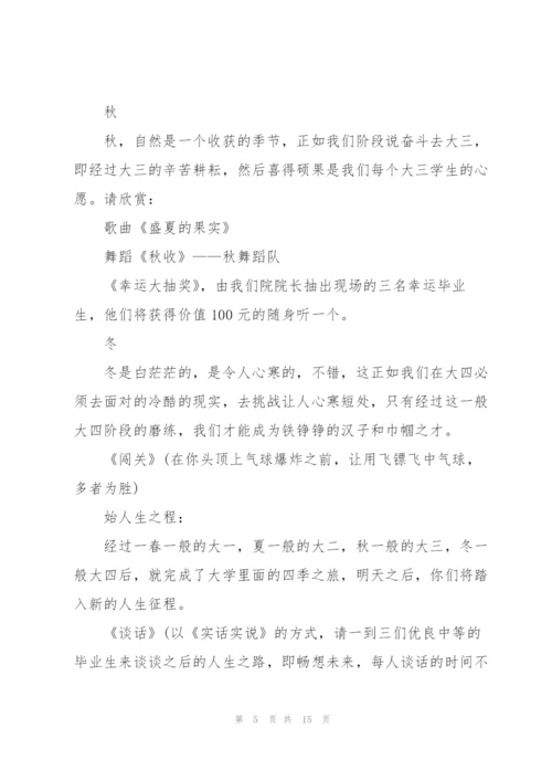 校园毕业晚会的优秀策划书.docx