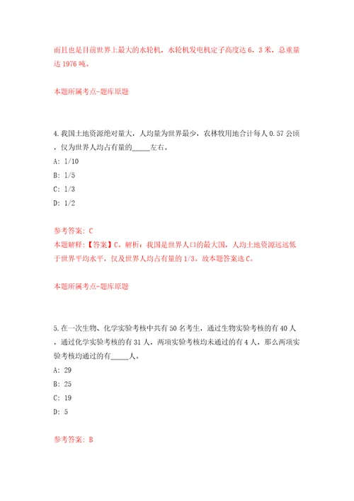 浙江金华海关驻永康办事处合同制聘用人员公开招聘1人答案解析模拟试卷9