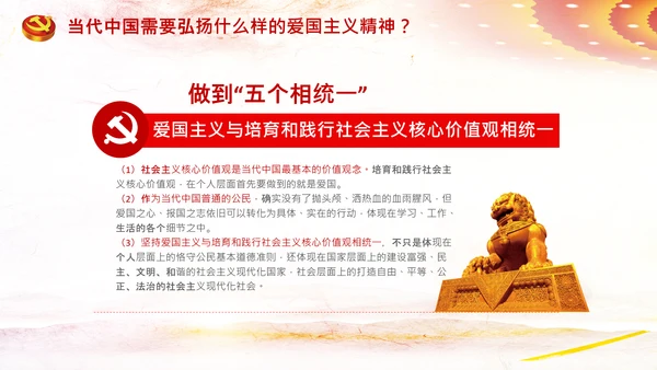青年学生弘扬爱国主义精神教育PPT模板