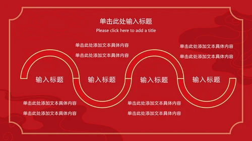 喜庆元旦活动策划ppt模板