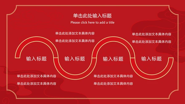 喜庆元旦活动策划ppt模板