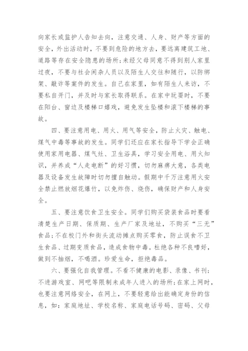 暑假前安全教育家长会发言稿.docx