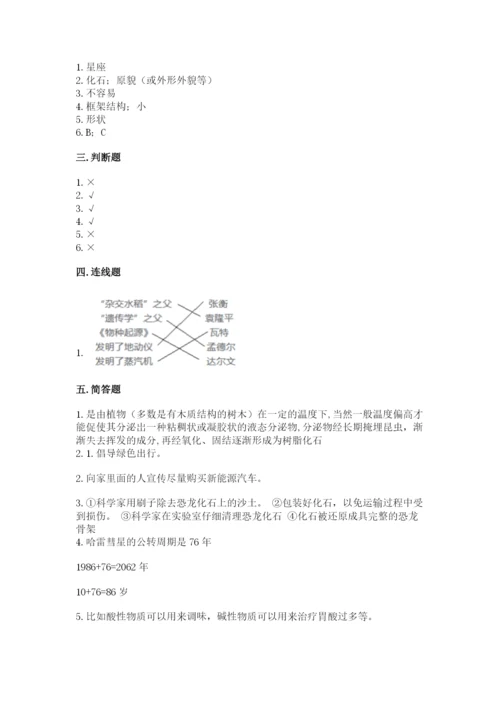 教科版六年级下册科学期末测试卷精品及答案.docx