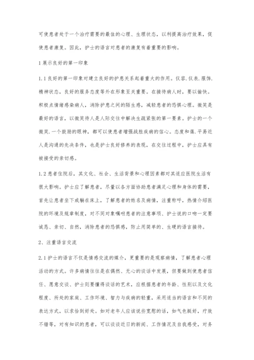 护患沟通中语言的重要性.docx