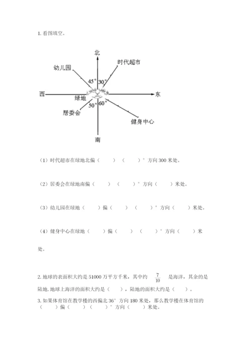 人教版数学六年级上册期末测试卷（考点梳理）word版.docx