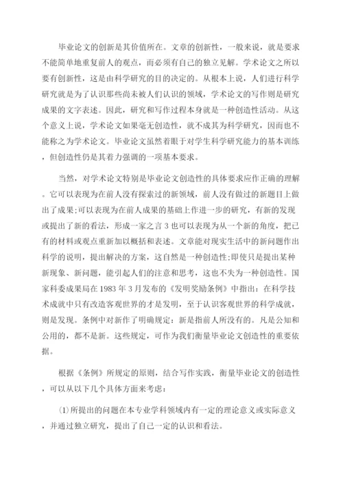 毕业论文写作的基本要求是什么.docx