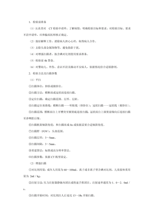 CT操作关键技术标准规范.docx