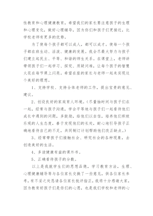 六年级家长代表发言稿.docx