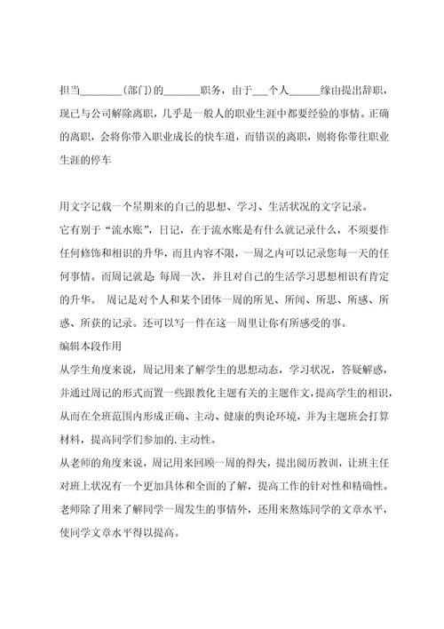 公司离职证明格式