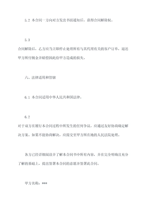广告营销总代理合同书