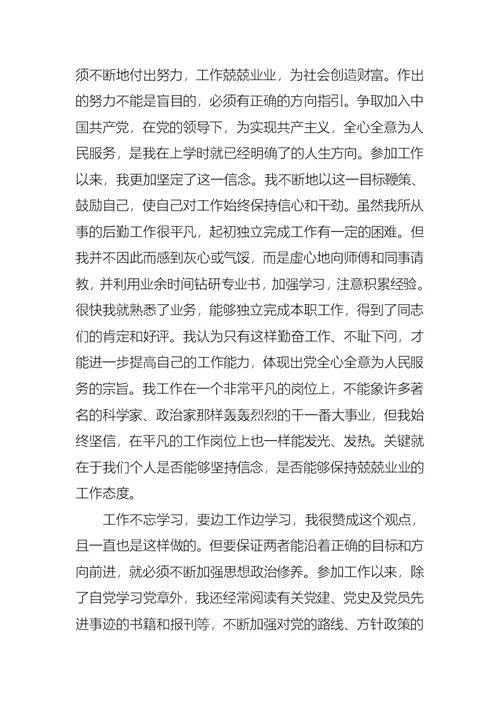 大学生入党积极分子思想汇报2021字 2