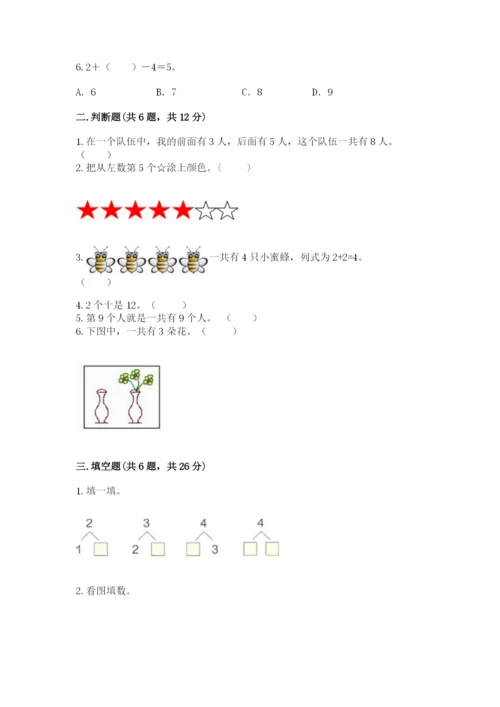 北师大版一年级上册数学期末测试卷附完整答案（历年真题）.docx