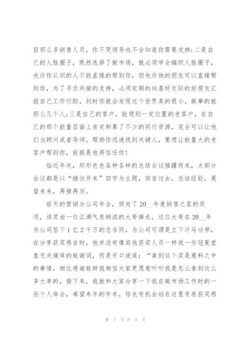 个人销售冠军获奖感言.docx