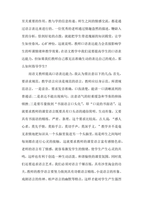 初中语文教师的培训心得体会五篇.docx