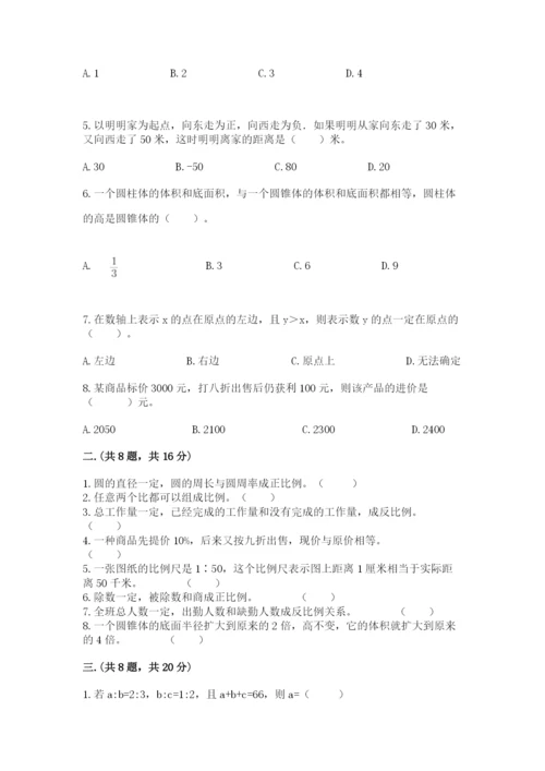 小学六年级数学期末自测题附答案（突破训练）.docx