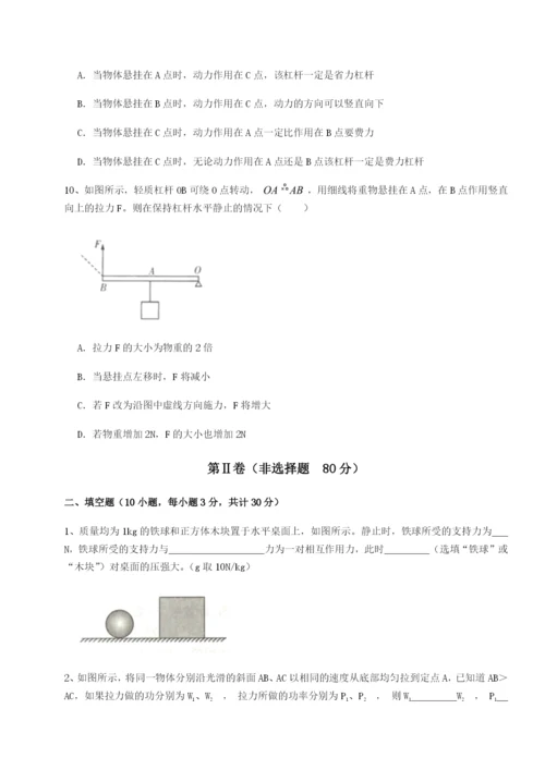 专题对点练习四川遂宁市第二中学校物理八年级下册期末考试章节练习B卷（附答案详解）.docx