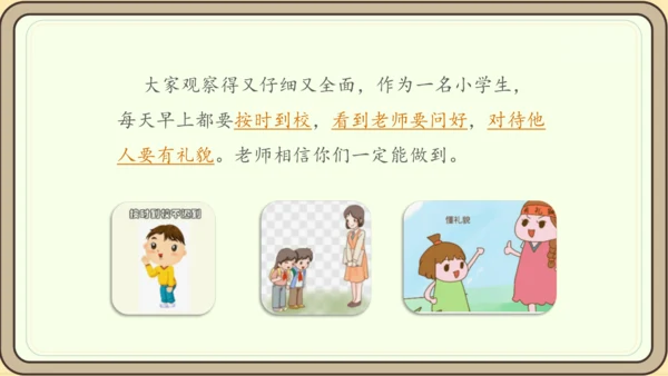 人教版数学（2024）一年级上册数学游戏 1.在校园里找一找课件(28张PPT)