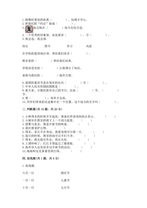 部编版二年级上册道德与法治期中测试卷及完整答案（精选题）.docx