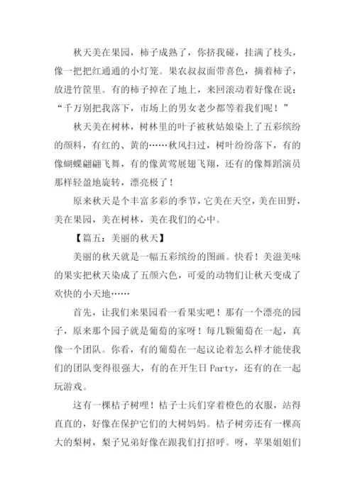美丽的秋天作文350字-1.docx