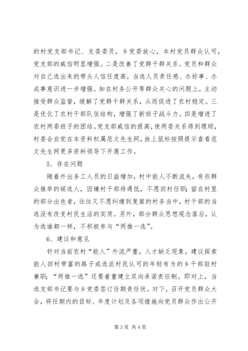 某乡试行村党支部换届选举情况汇报 (2).docx