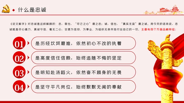 以政治忠诚坚定维护核心对党忠诚党课ppt模板