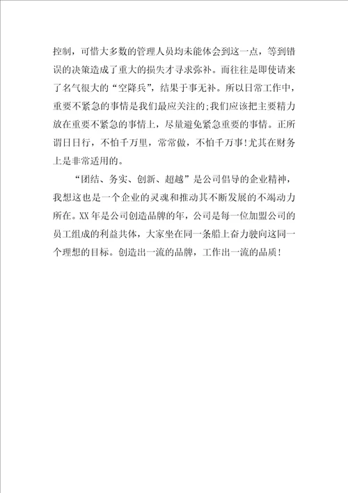 管理培训学习总结